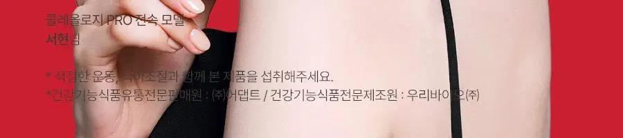 [서현PICK] 콜레올로지 PRO 600mg*60정 (1개월분) 상세페이지 4